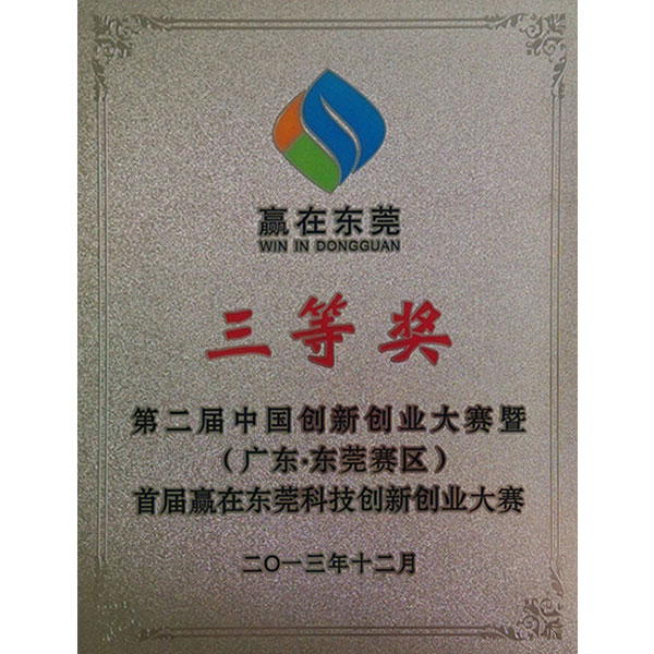 創(chuàng)新資金三等獎證書 創(chuàng)新資金三等獎證書