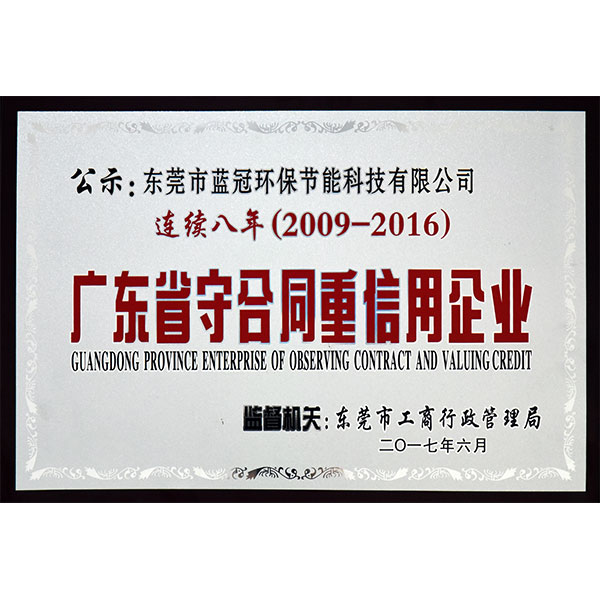 合同守信 合同守信
