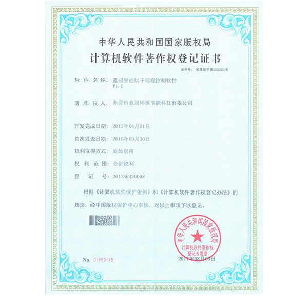 智能烘干遠程控制軟件 智能烘干遠程控制軟件