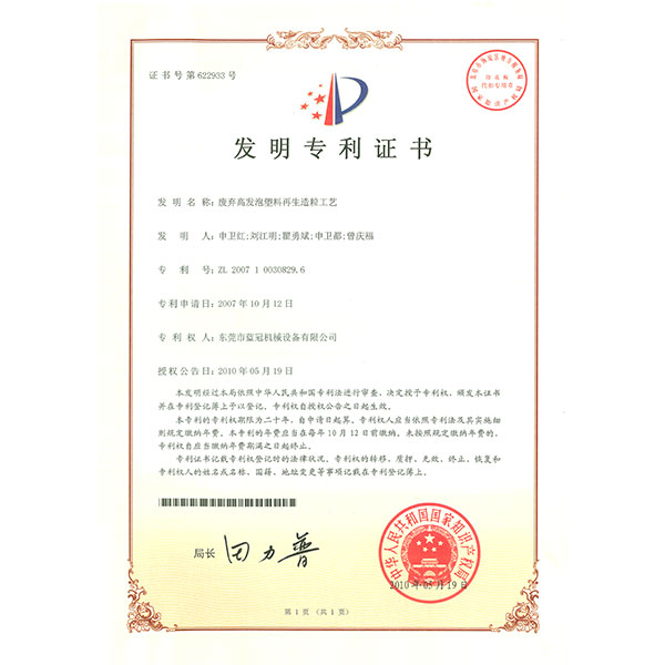 廢棄高發泡塑料再生造粒工藝 廢棄高發泡塑料再生造粒工藝