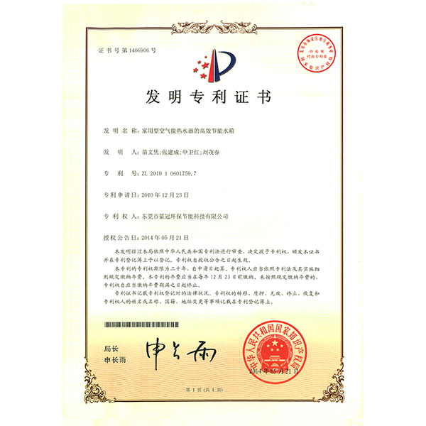 家用型空氣能熱水機的高效節(jié)能水箱
