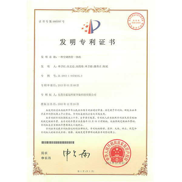 一種空調(diào)熱管一體機(jī) 一種空調(diào)熱管一體機(jī)