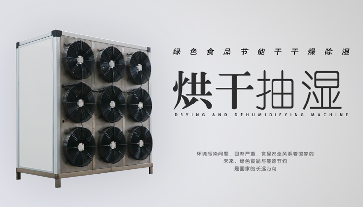 烘干機廠家