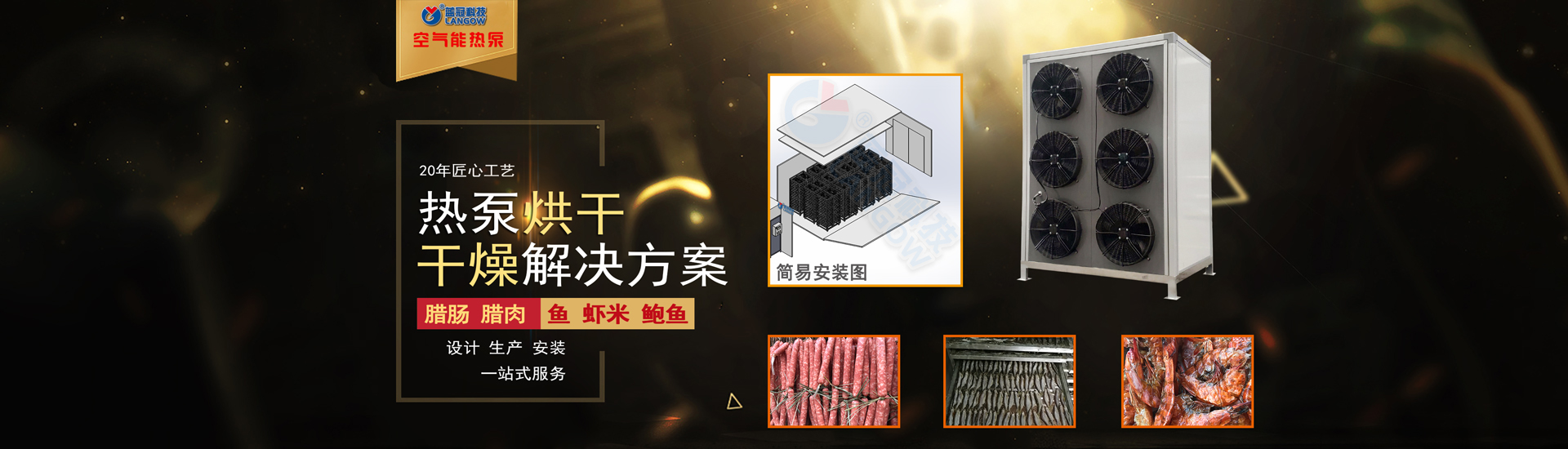 臘腸烘干機