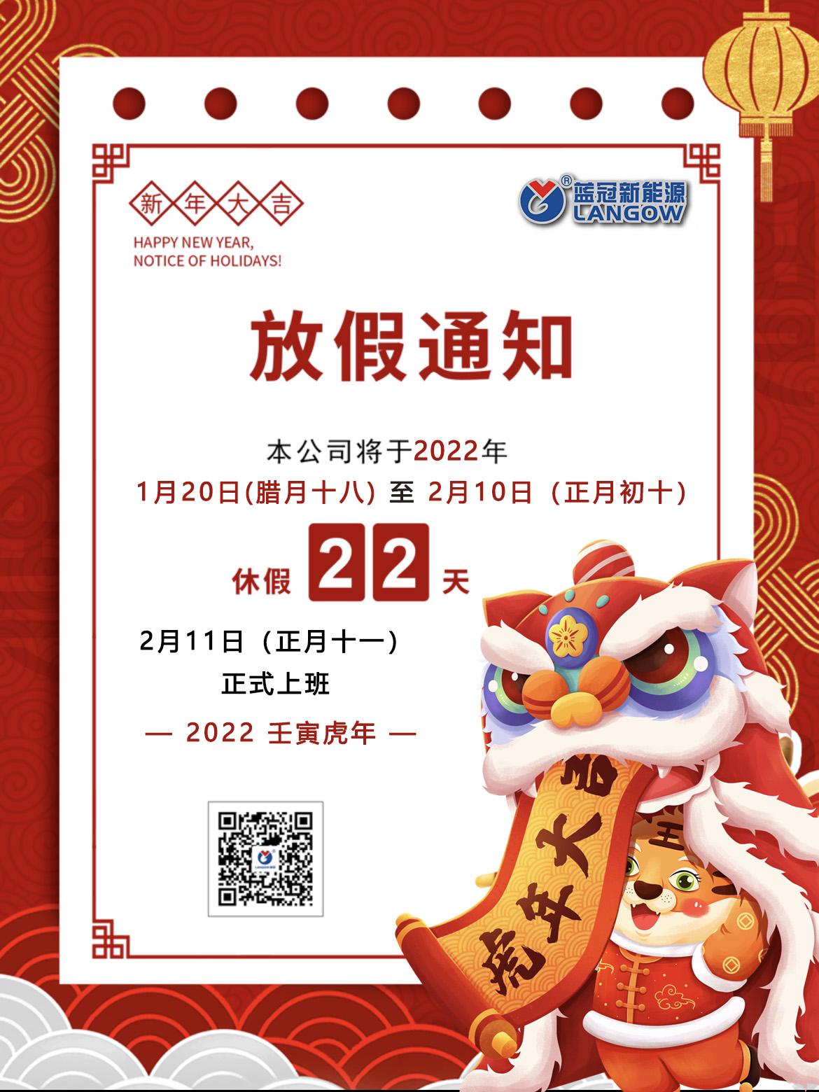 放假通知